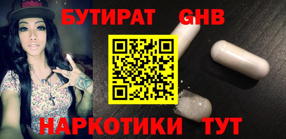 БУТИРАТ вода Торжок