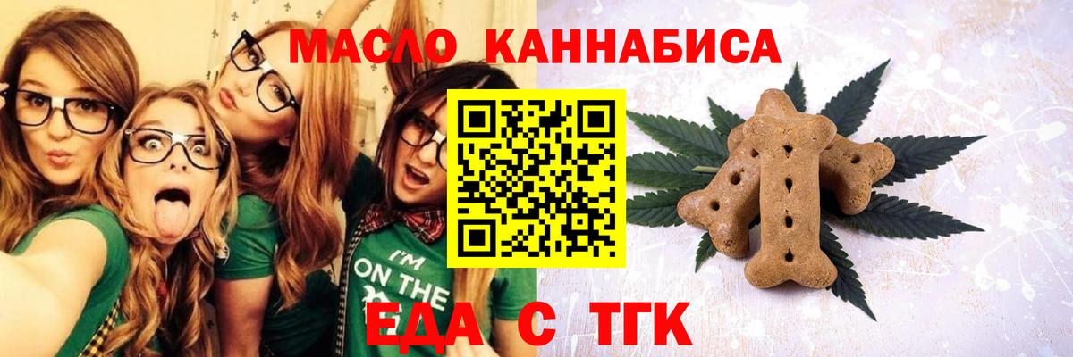 Торжок  Cannafood конопля  Вход с VPN 