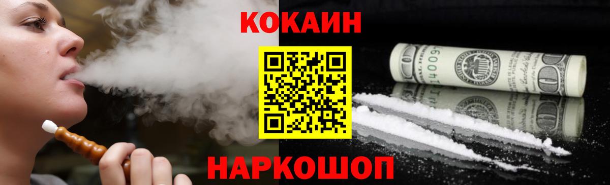 где купить   Вход с VPN  Торжок  КОКАИН FishScale 