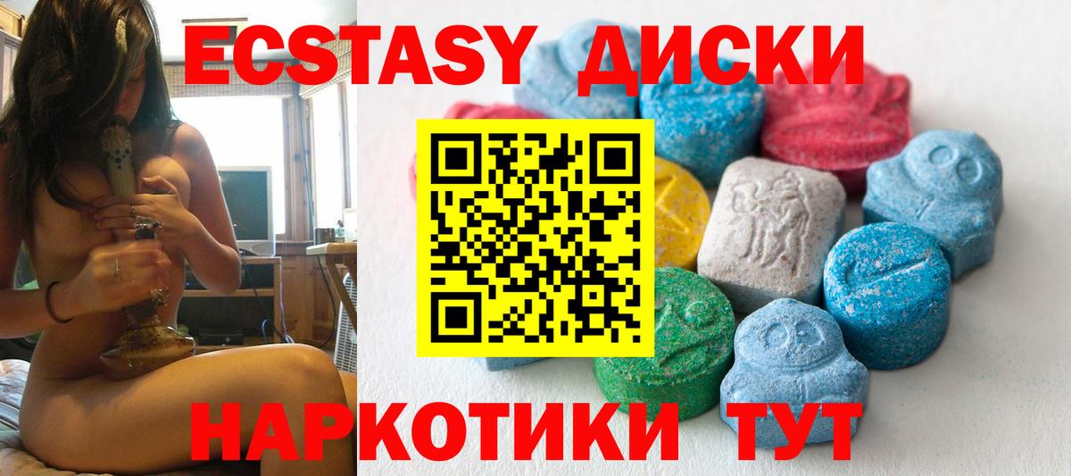 Экстази XTC  Вход с VPN  купить наркоту  Торжок  Ecstasy 