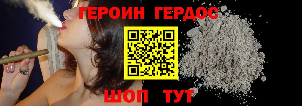 ГЕРОИН Heroin Торжок