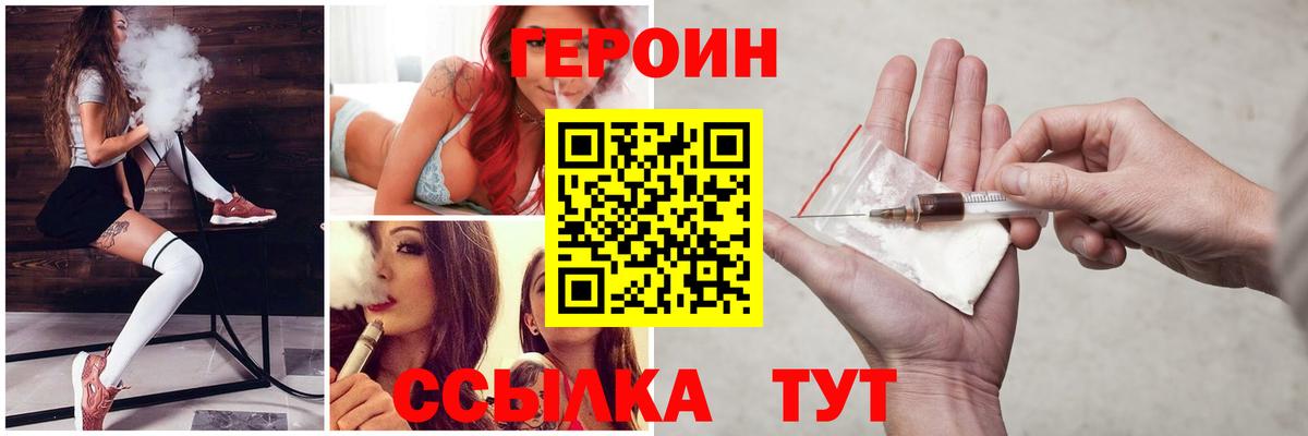 Торжок  Героин хмурый  Вход с VPN 
