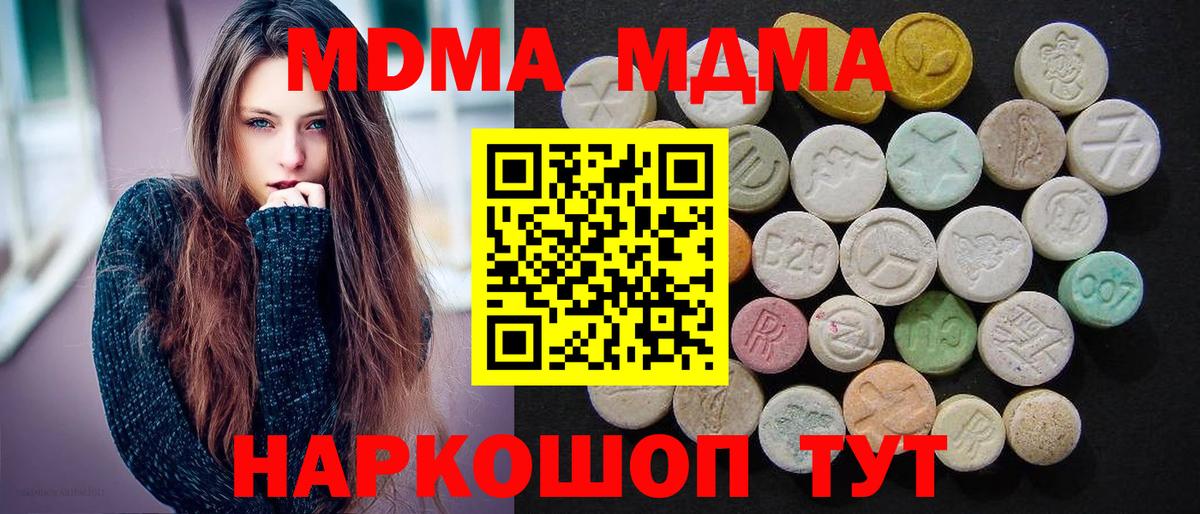 Торжок  MDMA кристаллы  Вход с VPN  МДМА Molly 