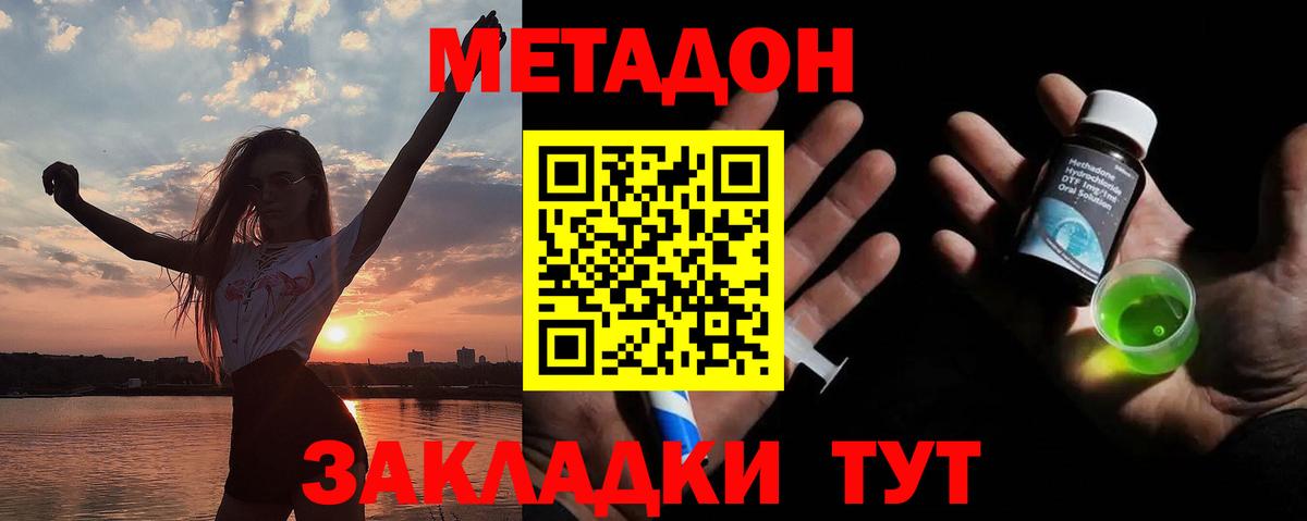 Метадон кристалл Торжок